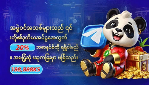 အဖွဲ့ဝင်အသစ်များသည် ၎င်းတို့၏ဒုတိယအပ်ငွေအတွက် 20% ဘောနပ်စ်ကို